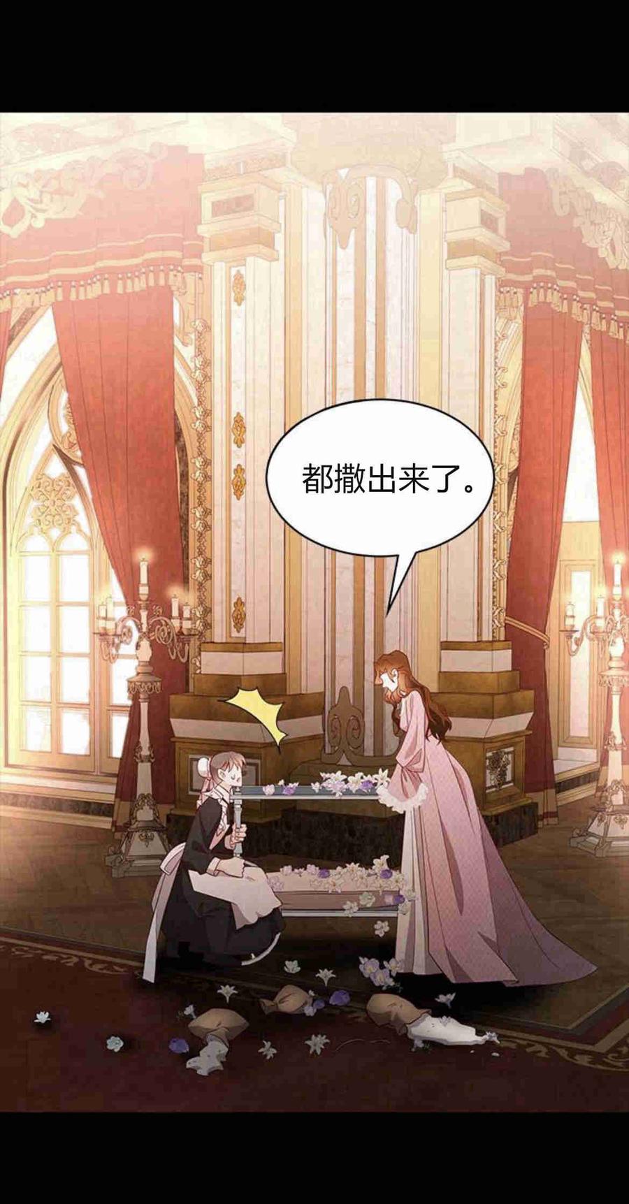 伯爵小姐的双重生活 第23话 第12页