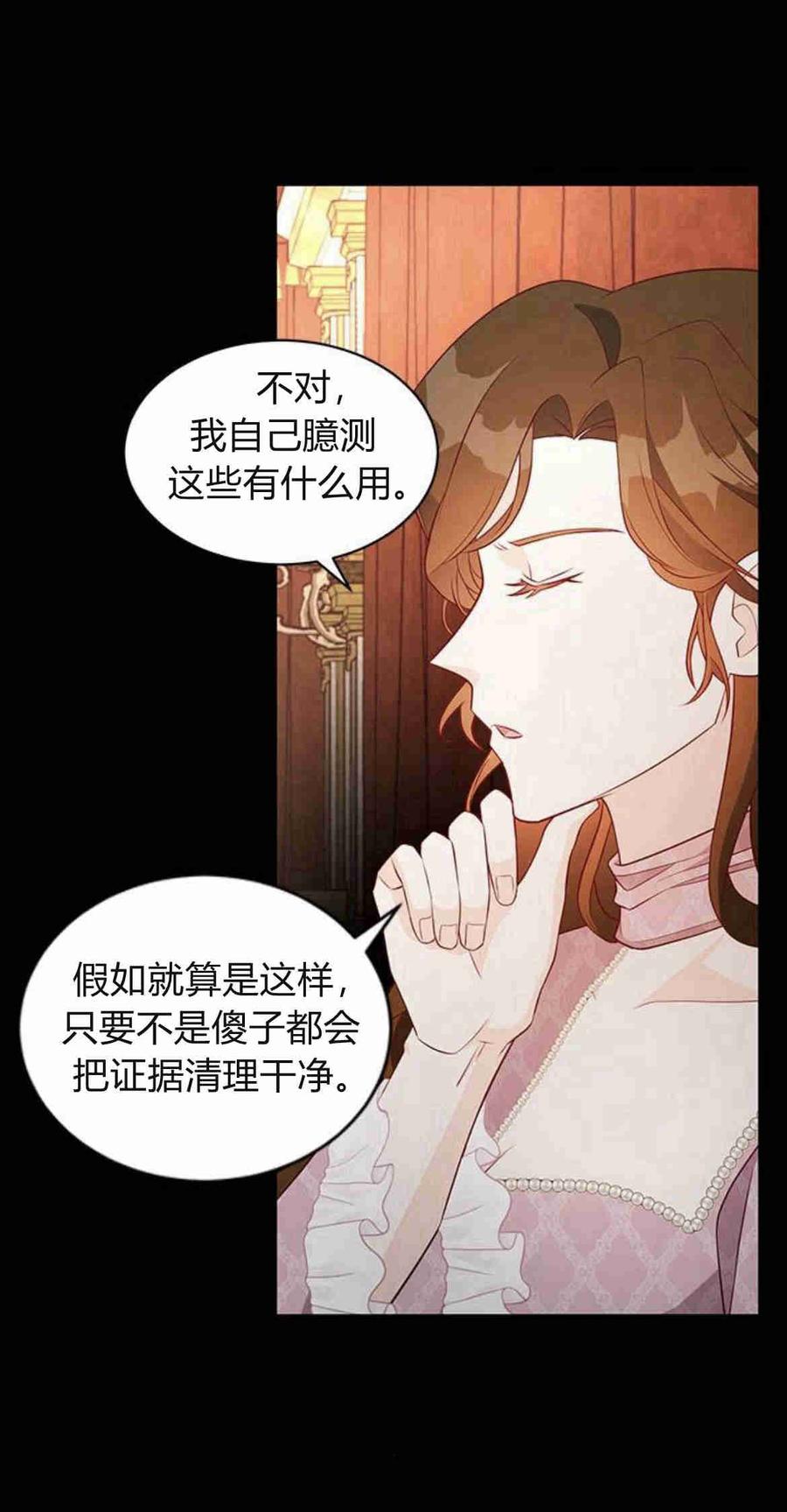 伯爵小姐的双重生活 第23话 第8页