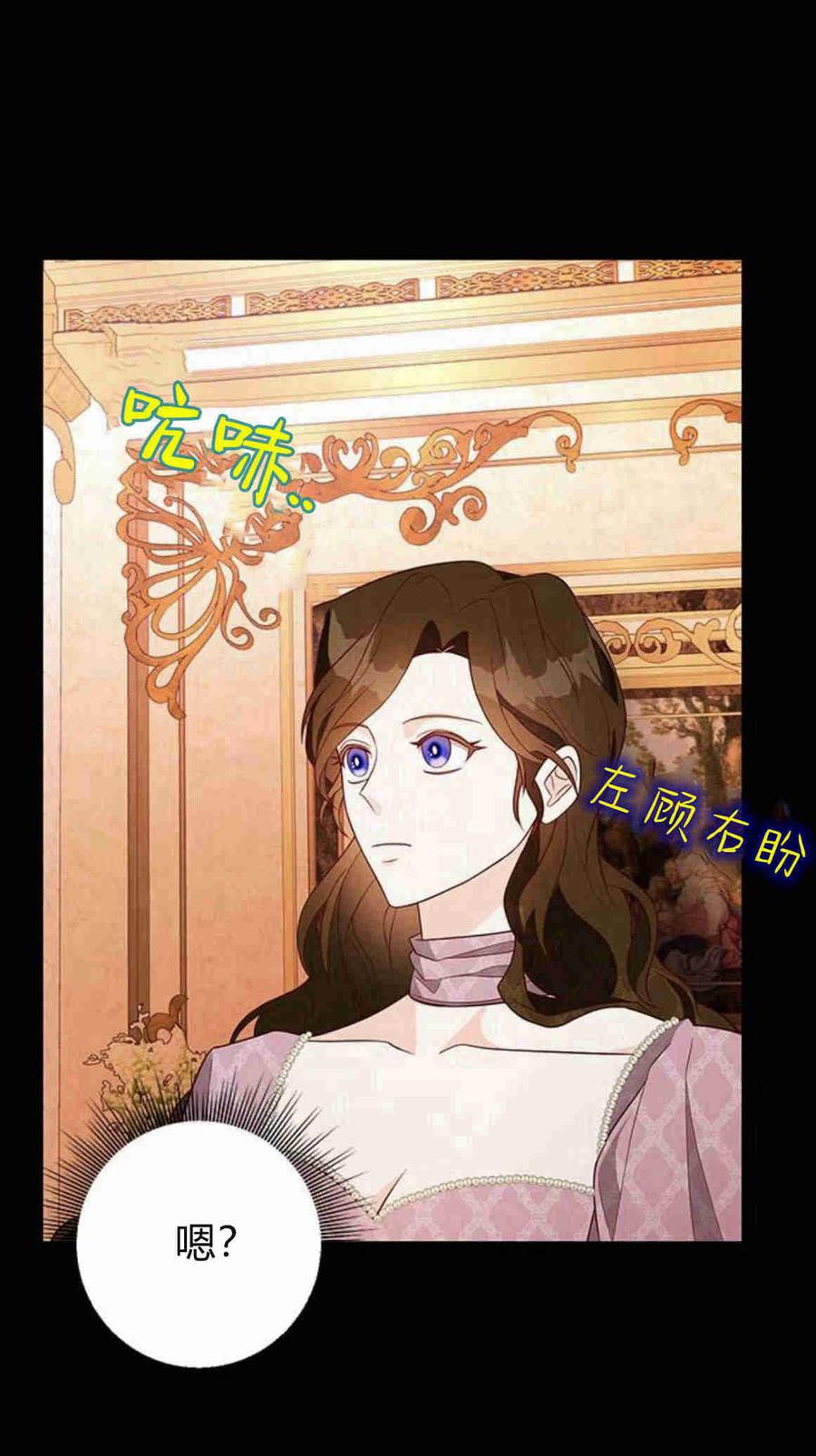 伯爵小姐的双重生活 第23话 第15页