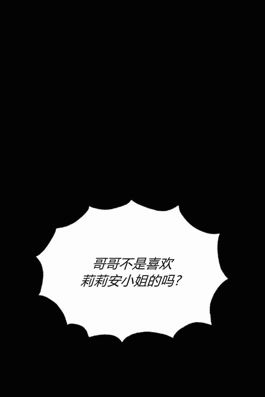 伯爵小姐的双重生活 第23话 第47页