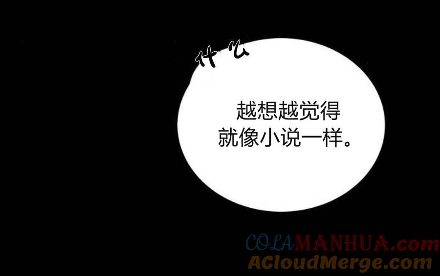 伯爵小姐的双重生活 第23话 第7页