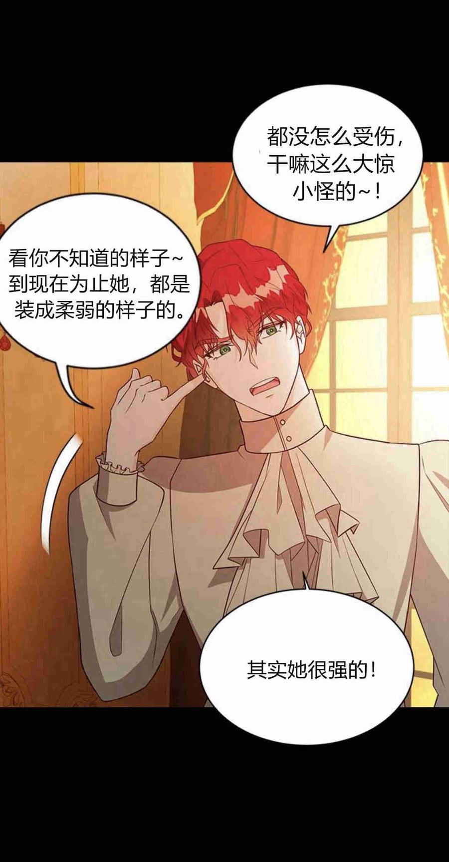 伯爵小姐的双重生活 第23话 第45页