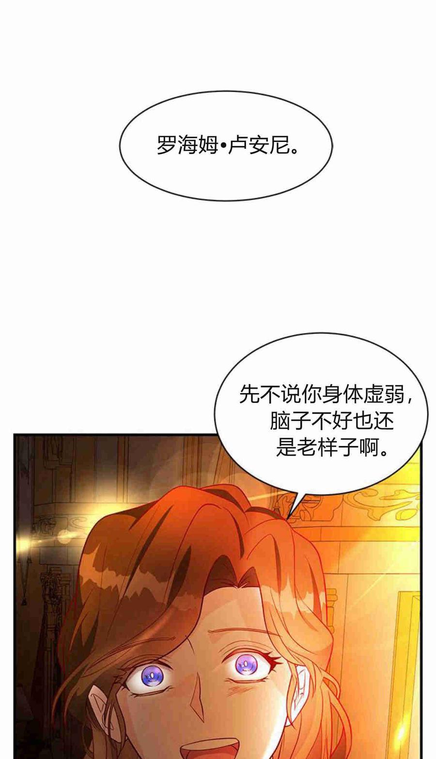 伯爵小姐的双重生活 第23话 第65页