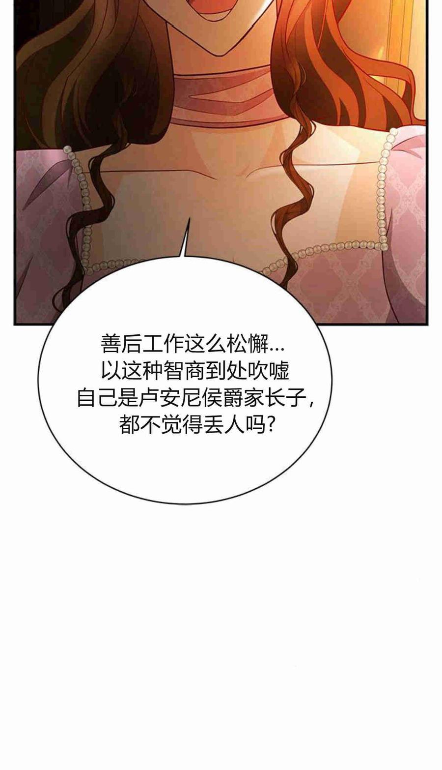 伯爵小姐的双重生活 第23话 第66页