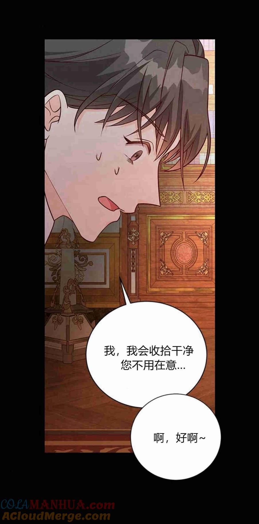 伯爵小姐的双重生活 第23话 第22页