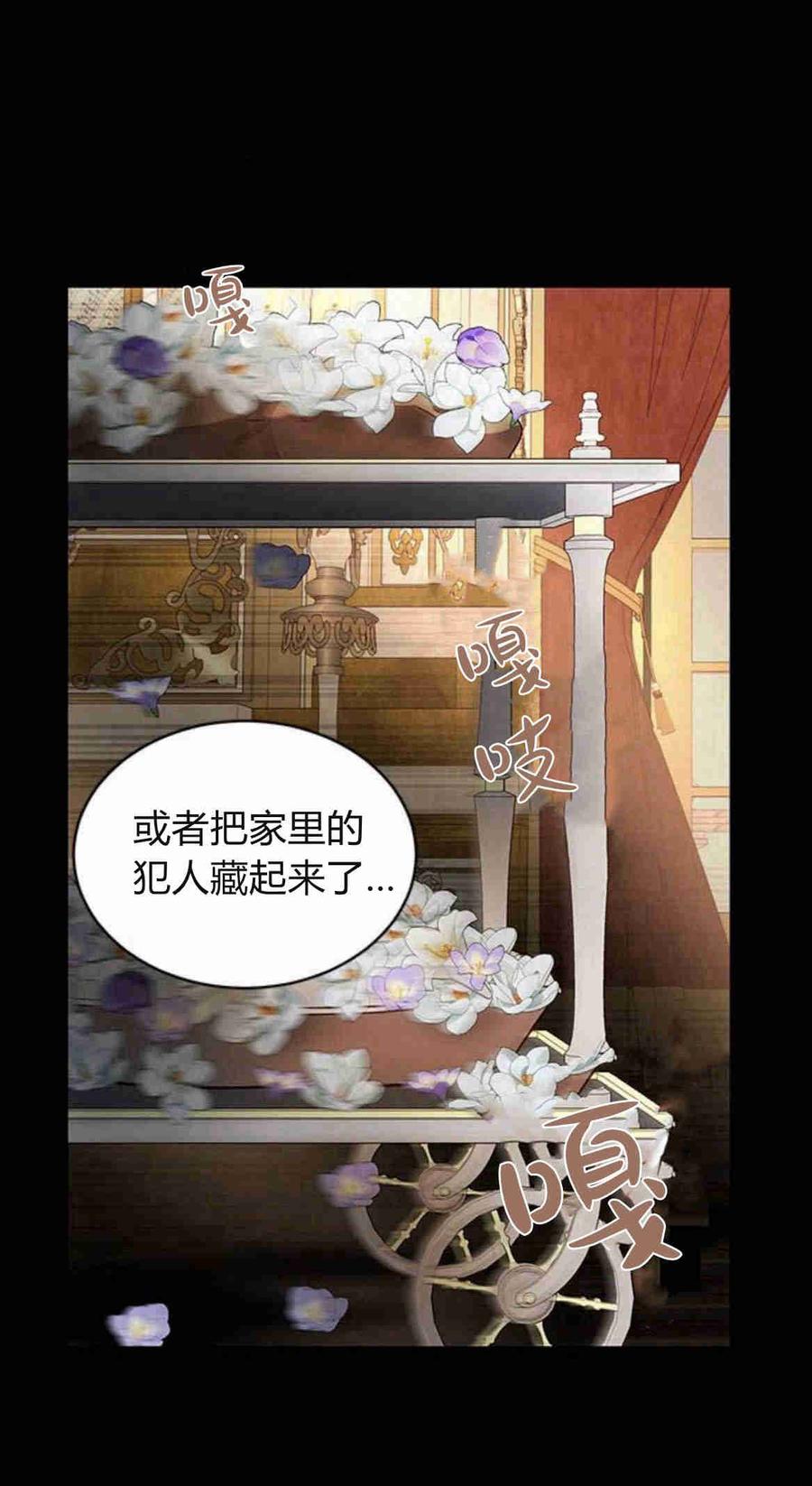 伯爵小姐的双重生活 第23话 第6页