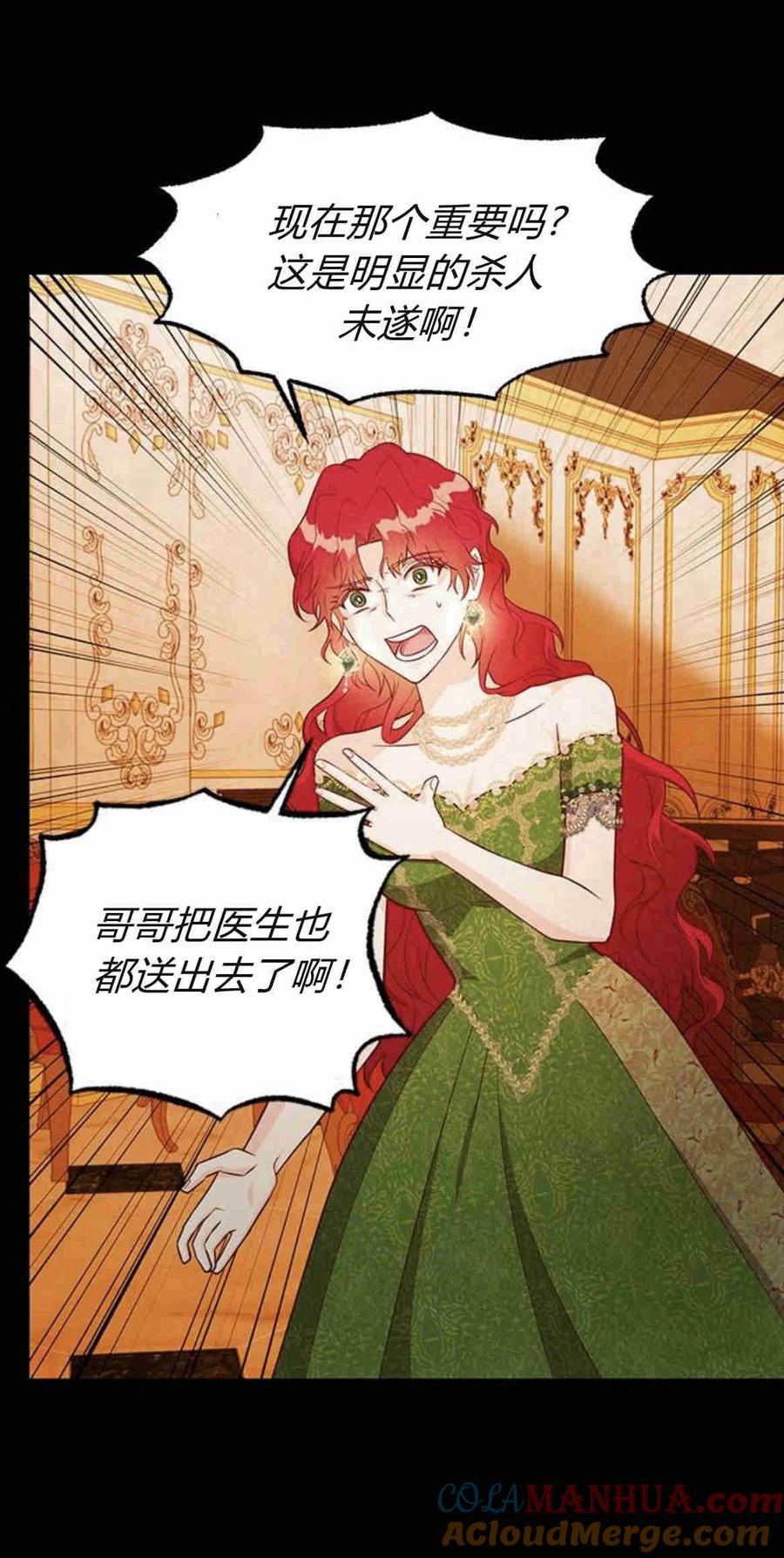伯爵小姐的双重生活 第23话 第46页