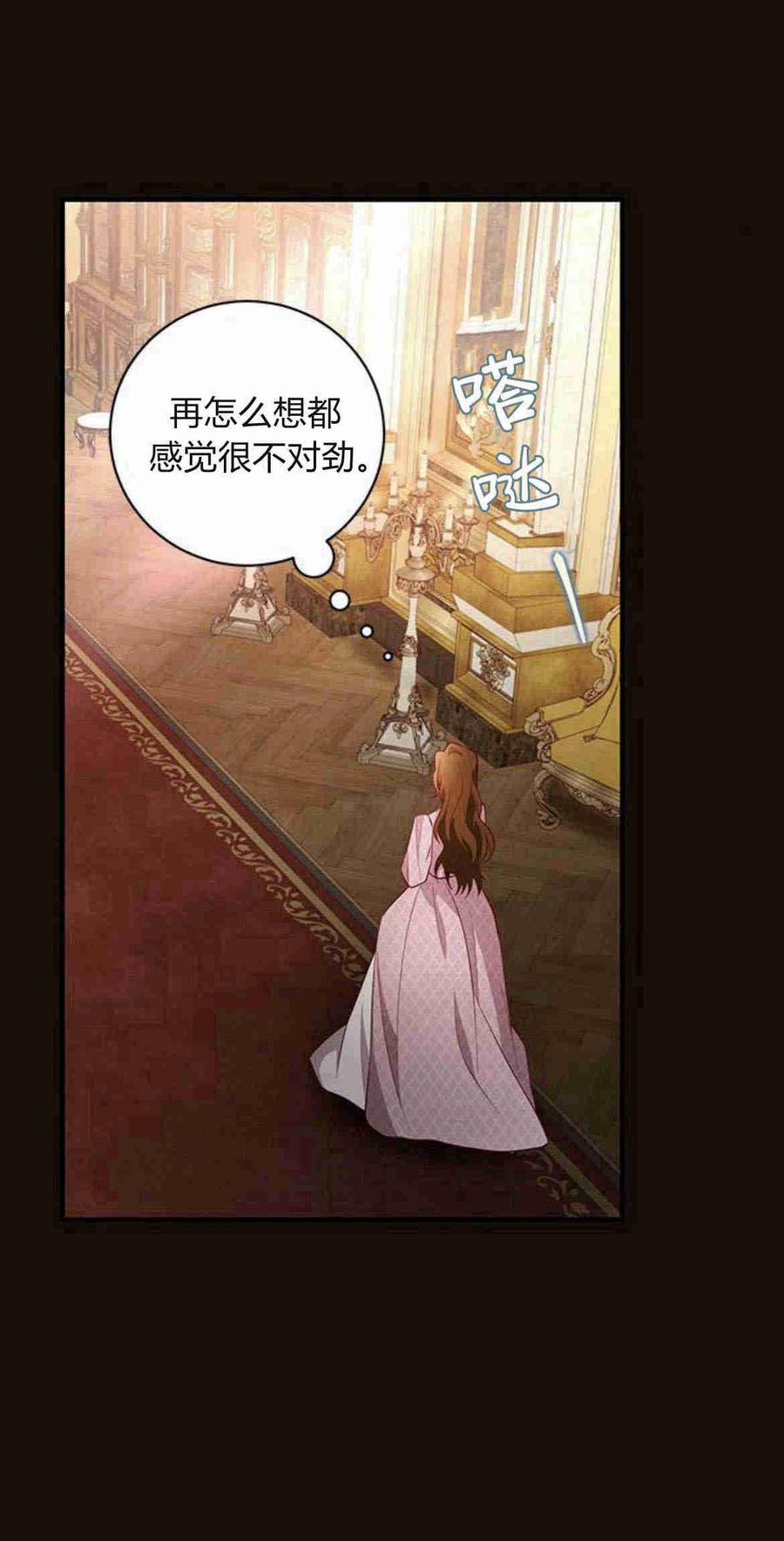 伯爵小姐的双重生活 第23话 第3页