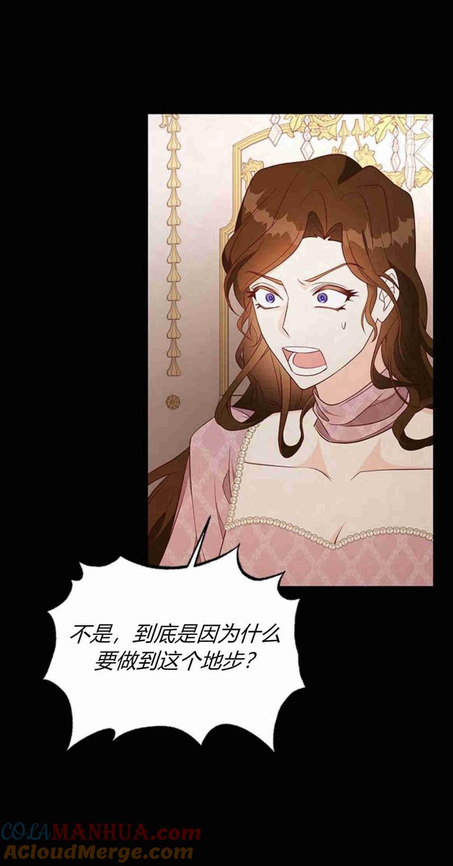 伯爵小姐的双重生活 第23话 第40页