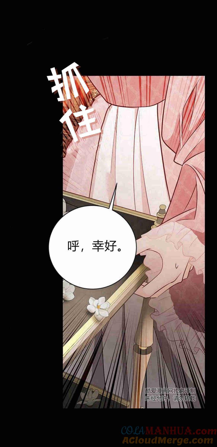 伯爵小姐的双重生活 第23话 第10页