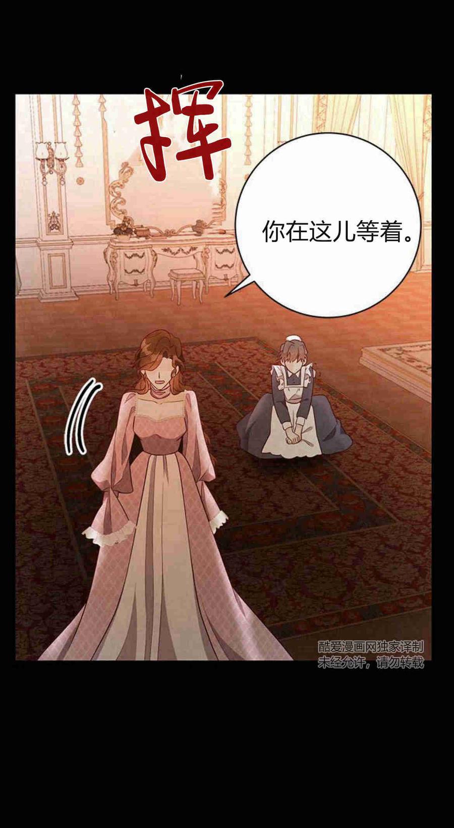 伯爵小姐的双重生活 第23话 第54页