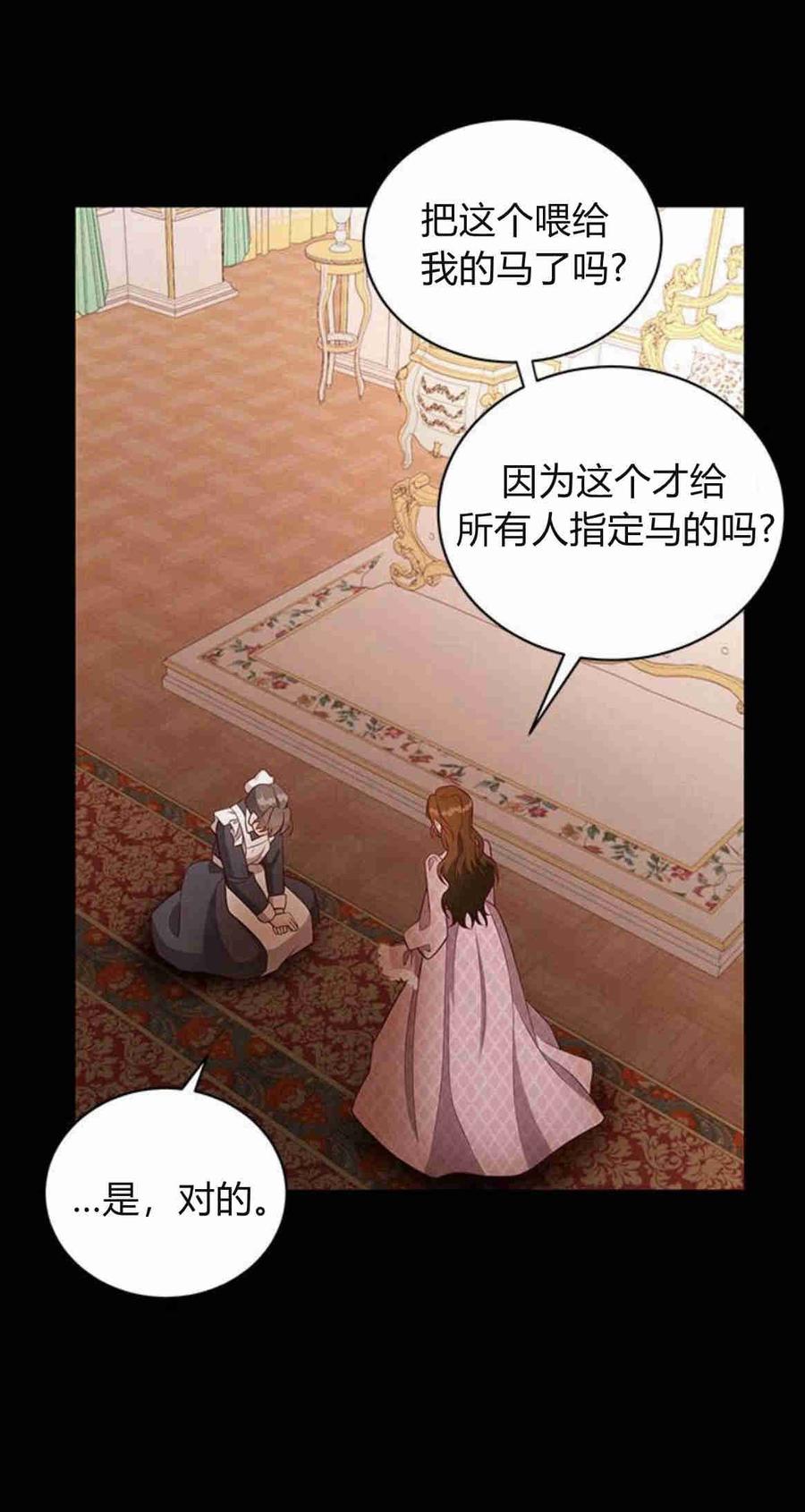 伯爵小姐的双重生活 第23话 第39页