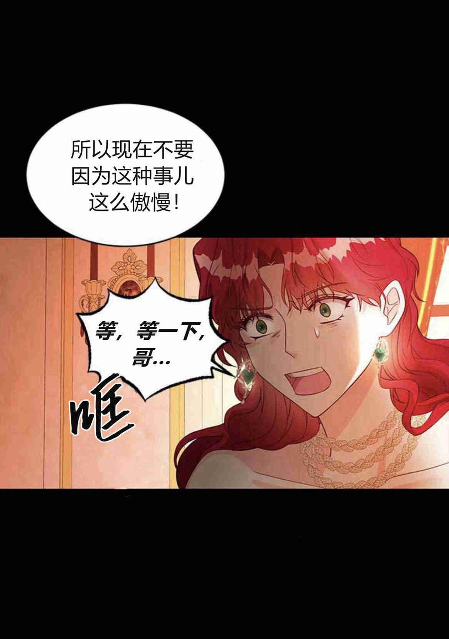 伯爵小姐的双重生活 第23话 第51页
