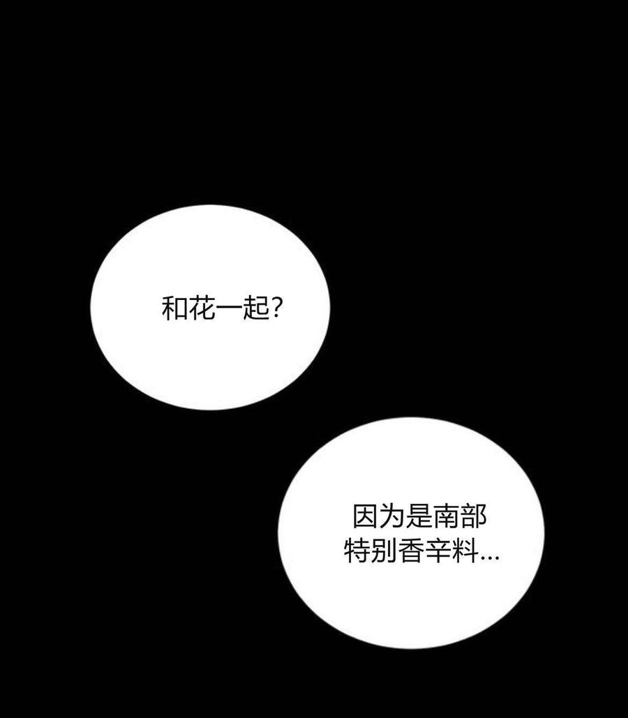 伯爵小姐的双重生活 第23话 第21页