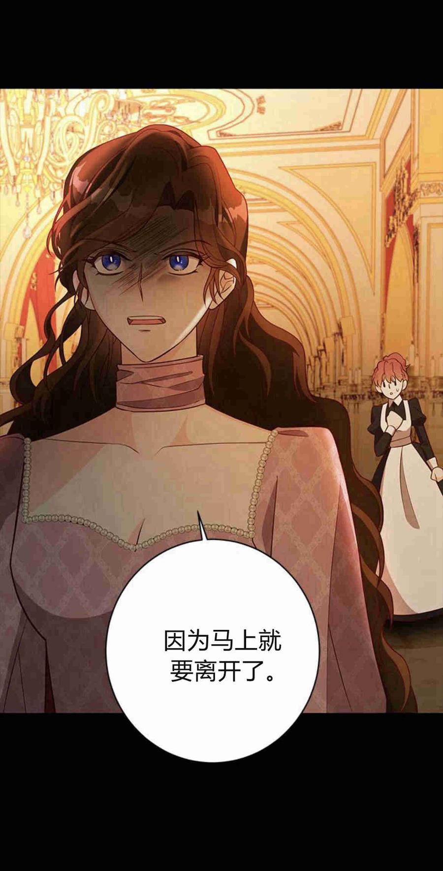 伯爵小姐的双重生活 第23话 第57页