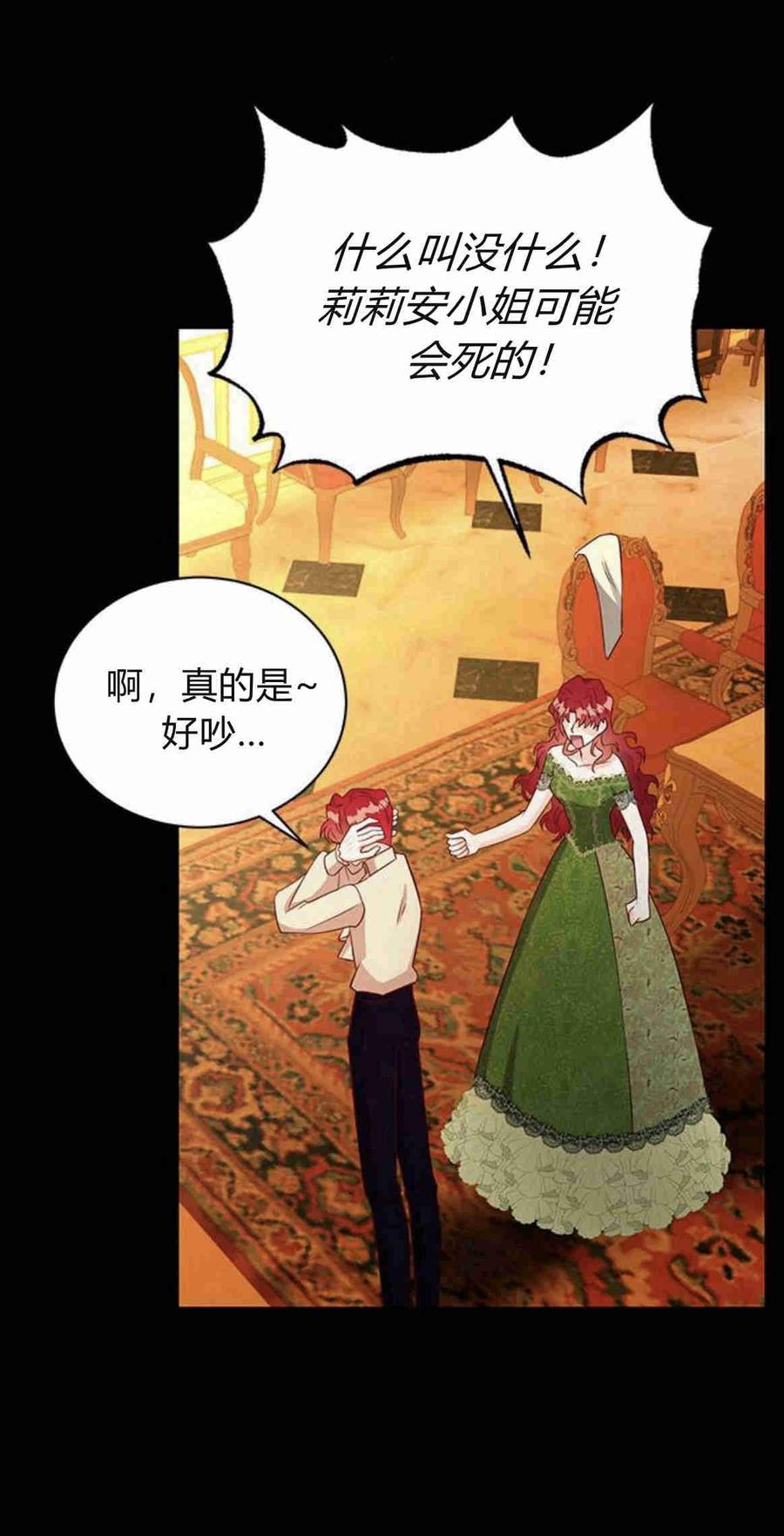 伯爵小姐的双重生活 第23话 第44页