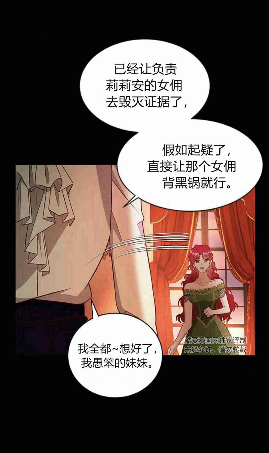 伯爵小姐的双重生活 第23话 第50页