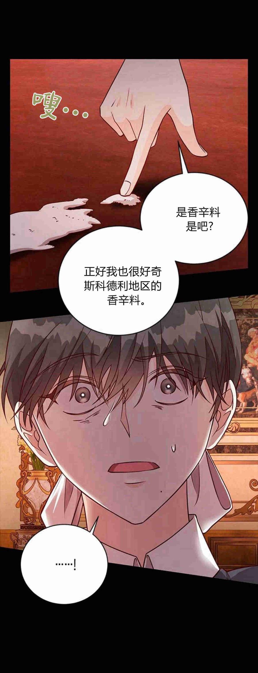 伯爵小姐的双重生活 第23话 第23页