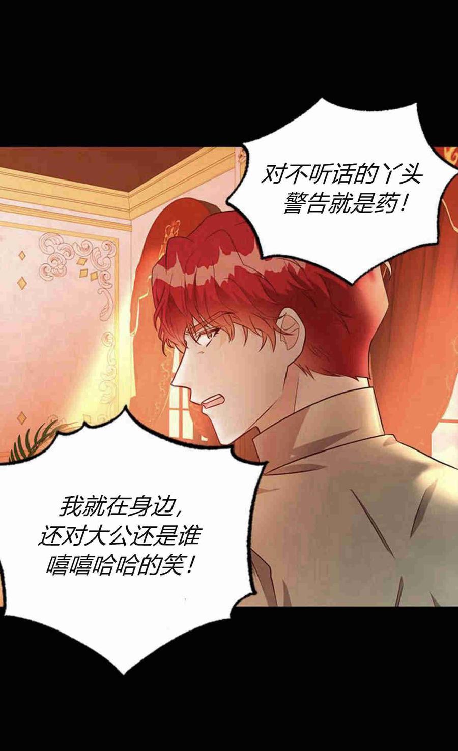 伯爵小姐的双重生活 第23话 第48页