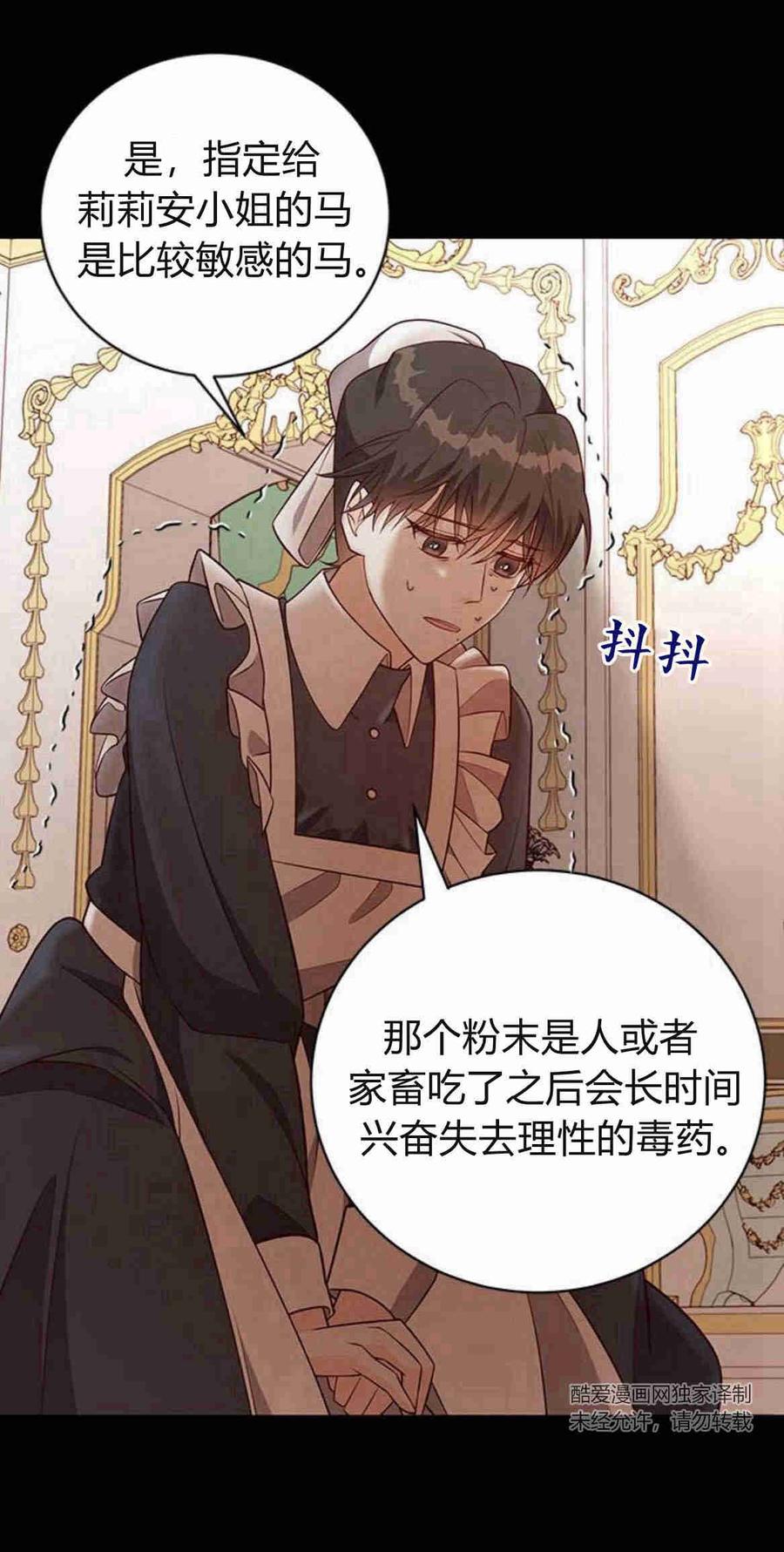 伯爵小姐的双重生活 第23话 第38页