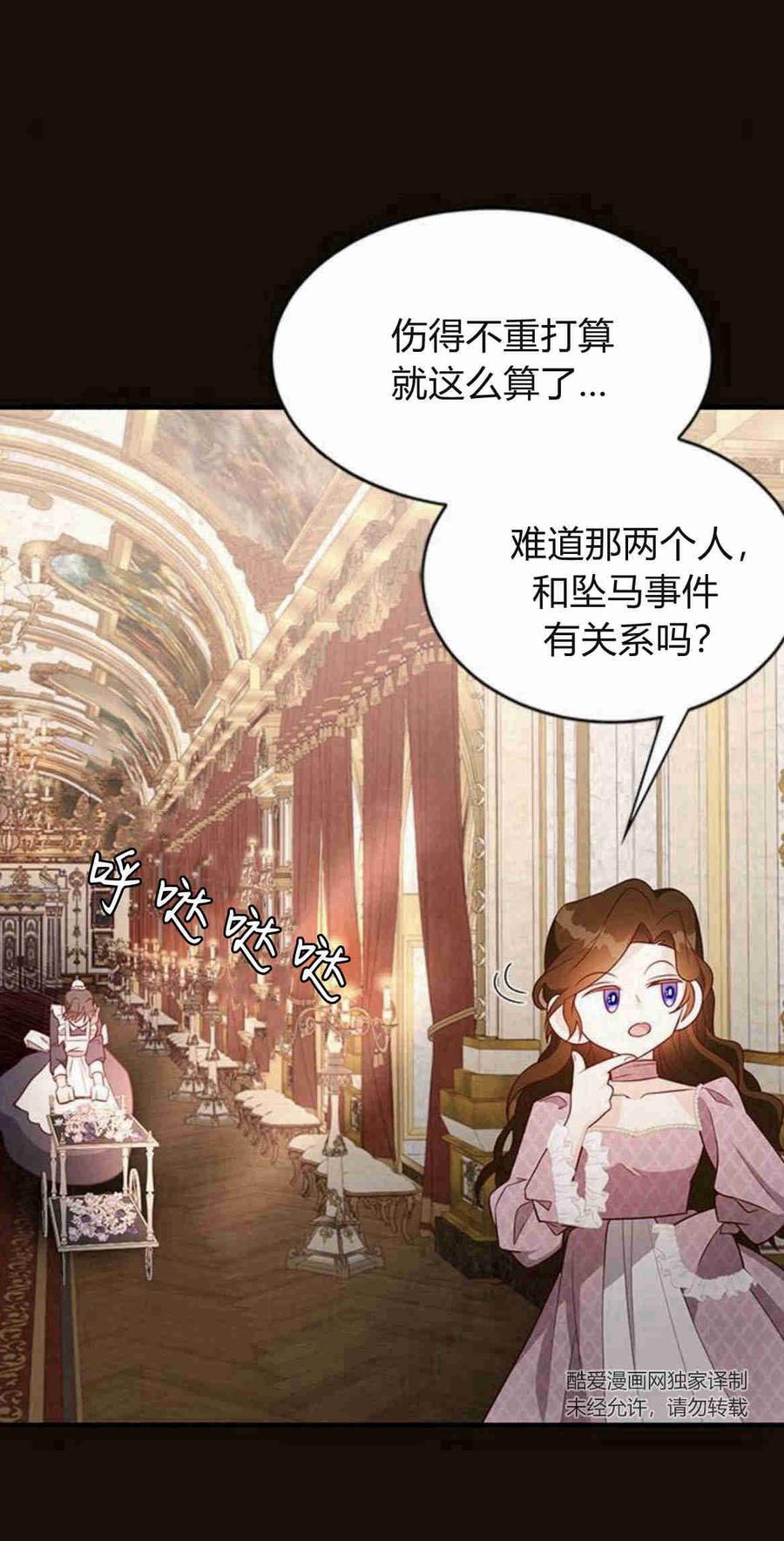 伯爵小姐的双重生活 第23话 第5页