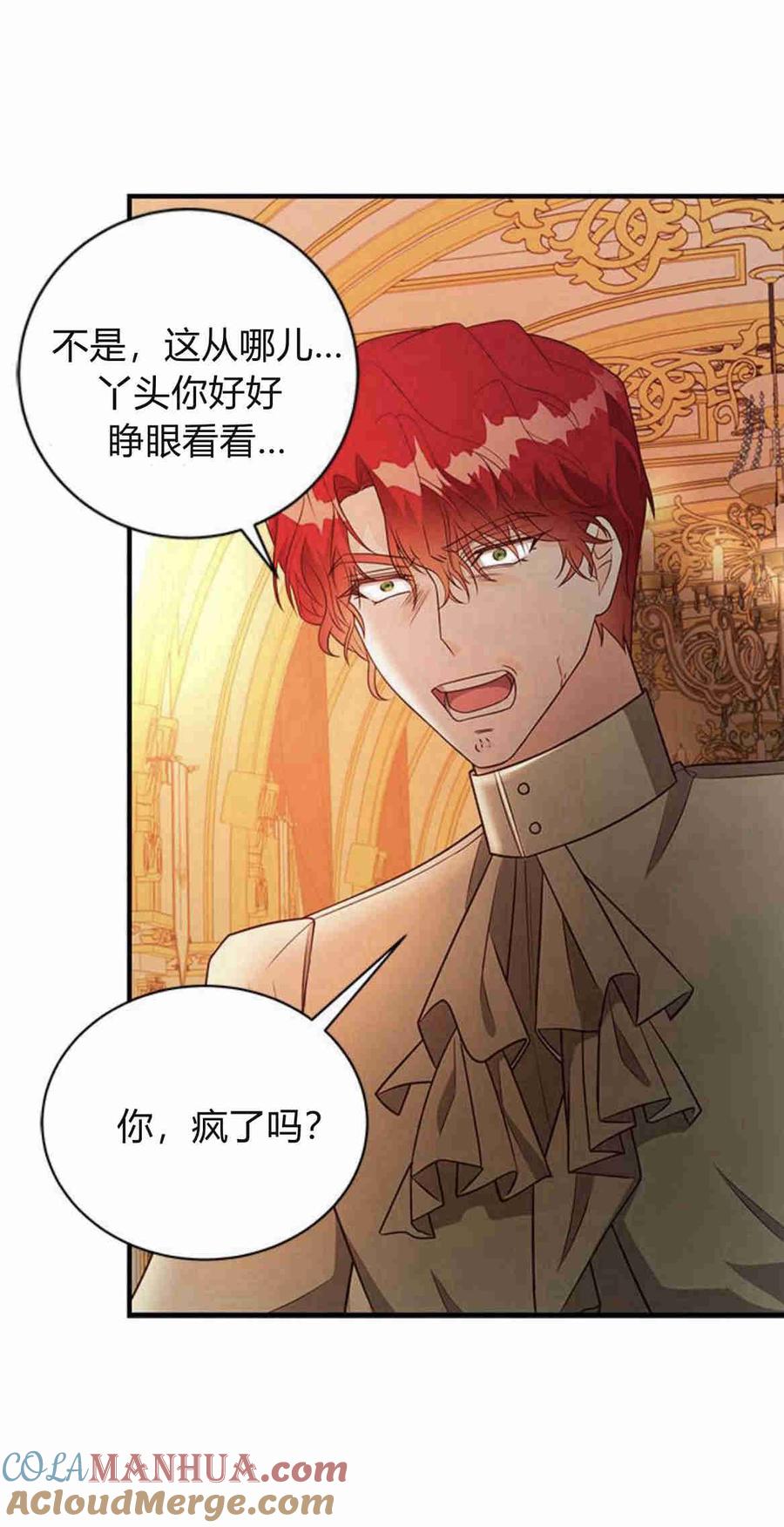 伯爵小姐的双重生活 第23话 第61页