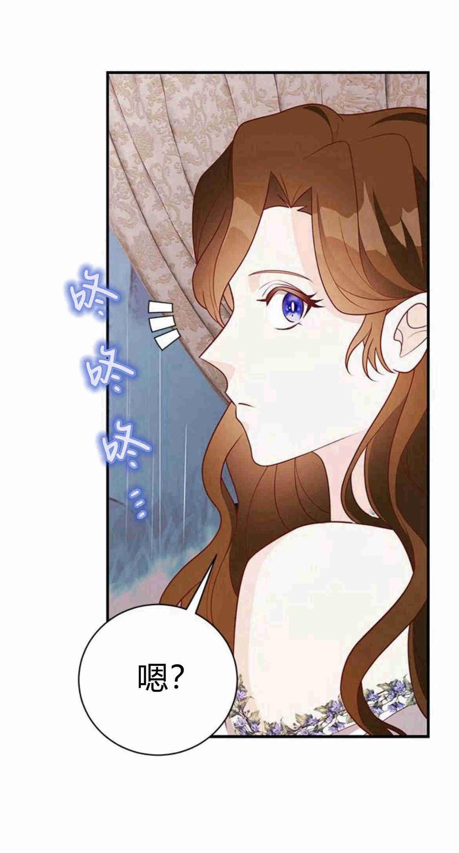 伯爵小姐的双重生活 第24话 第91页
