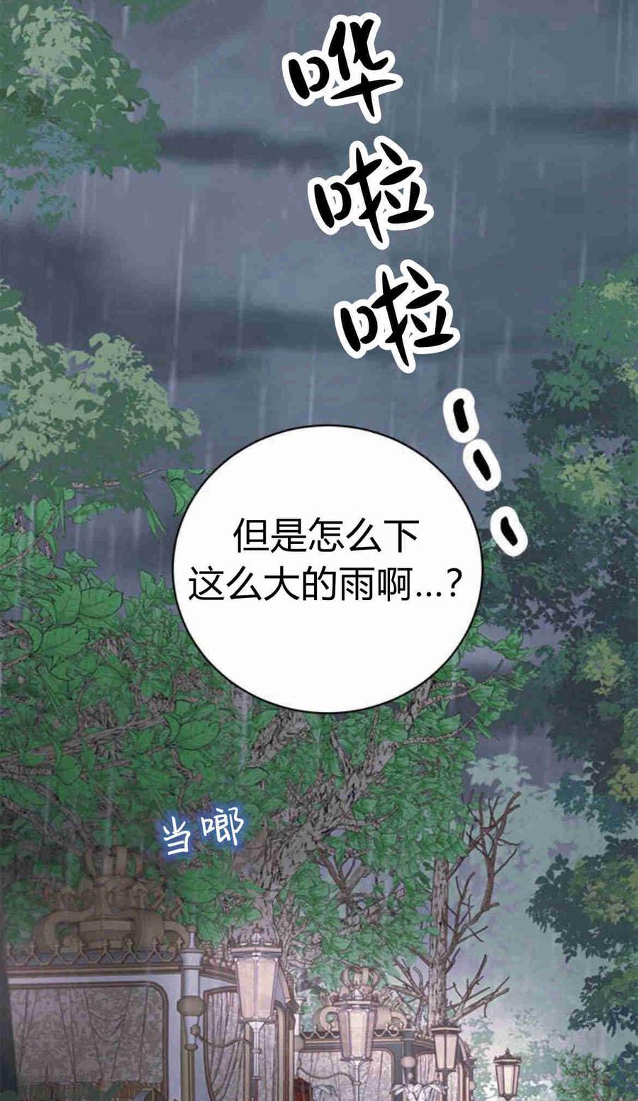 伯爵小姐的双重生活 第24话 第95页