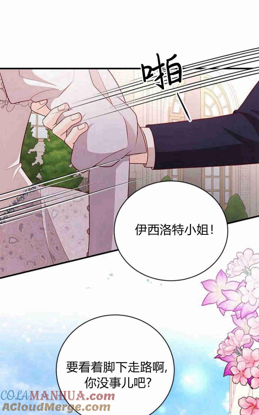 伯爵小姐的双重生活 第24话 第84页