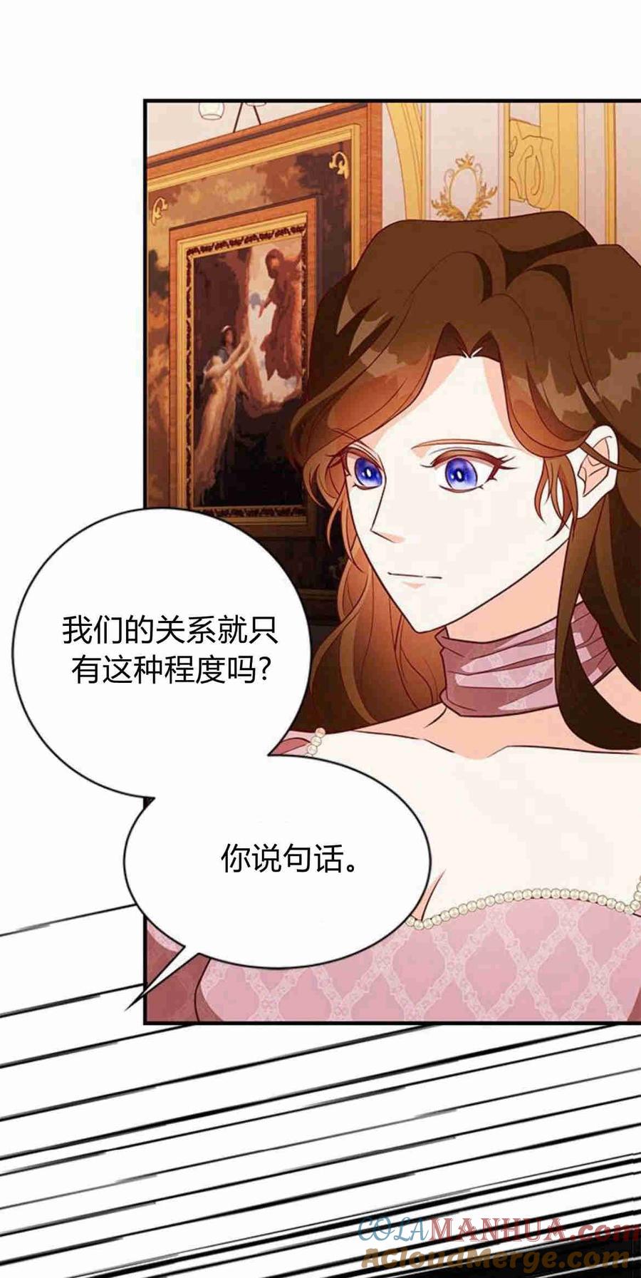 伯爵小姐的双重生活 第24话 第12页