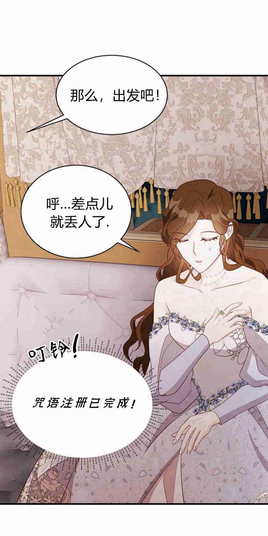 伯爵小姐的双重生活 第24话 第88页