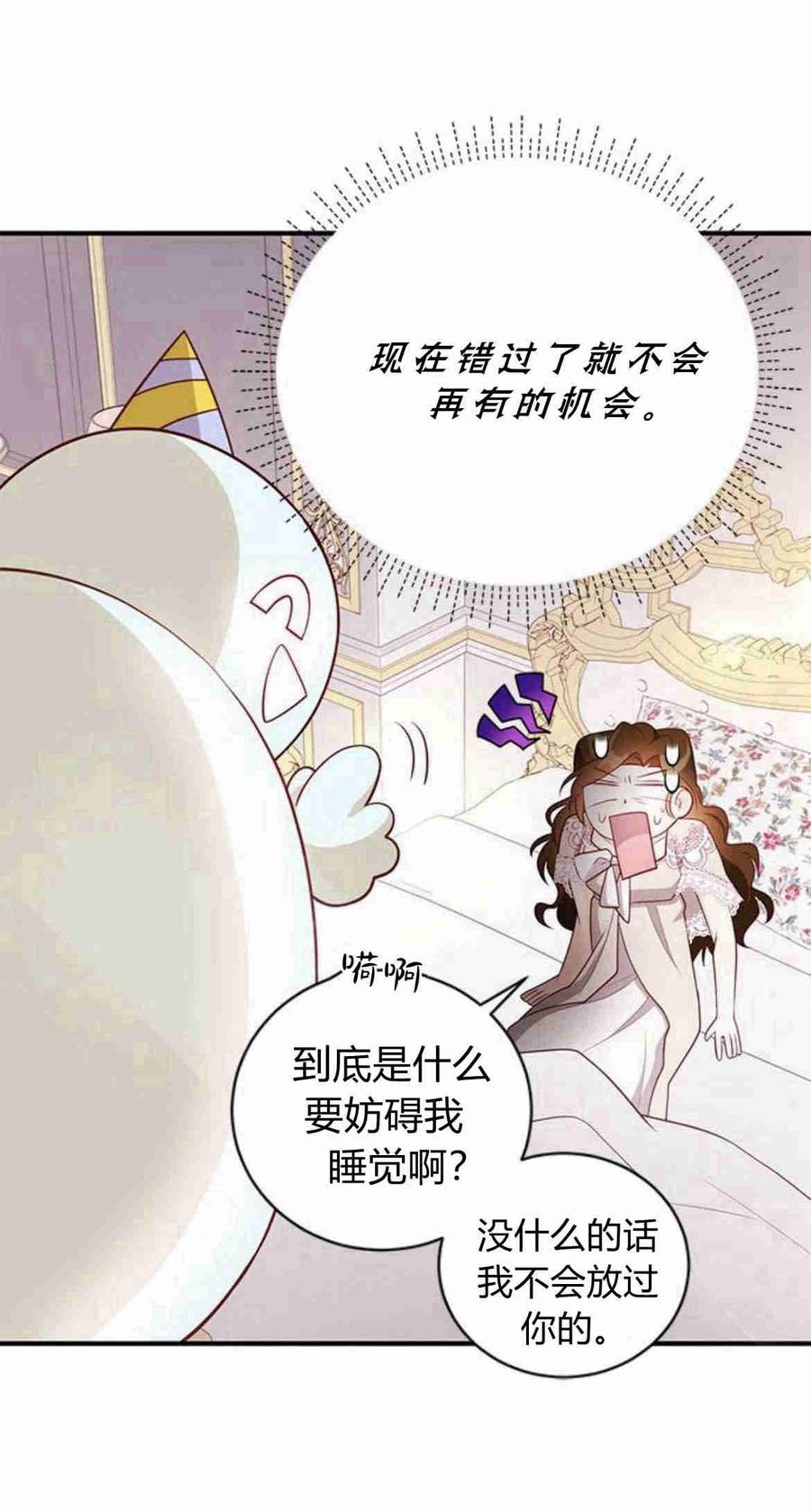 伯爵小姐的双重生活 第24话 第71页