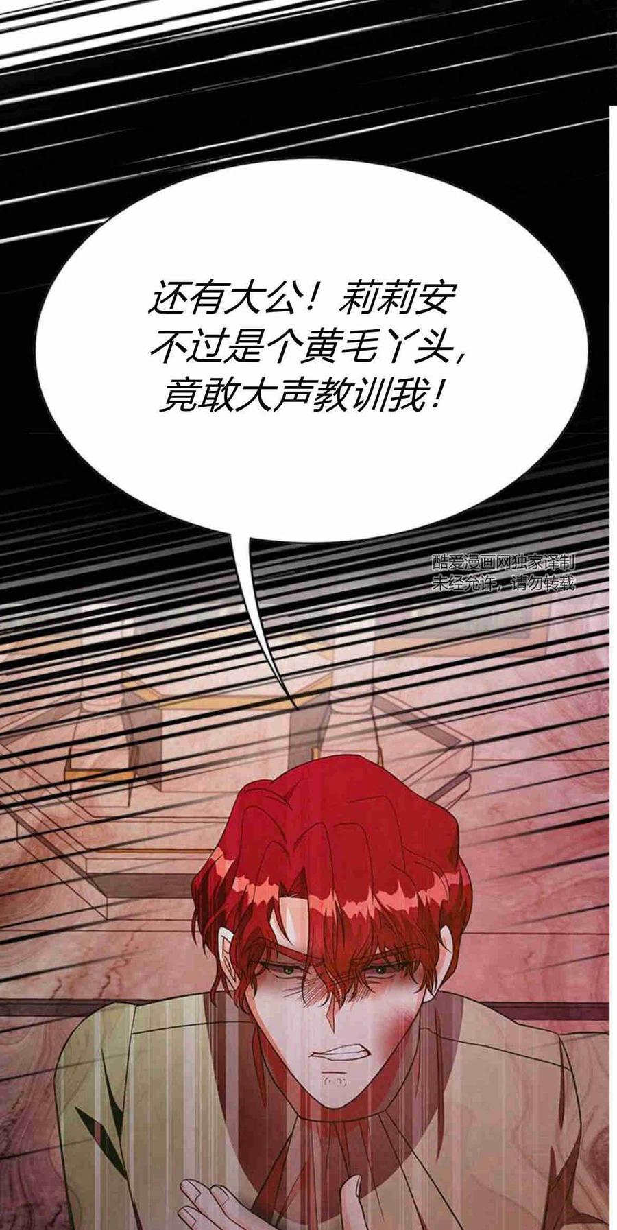 伯爵小姐的双重生活 第24话 第13页