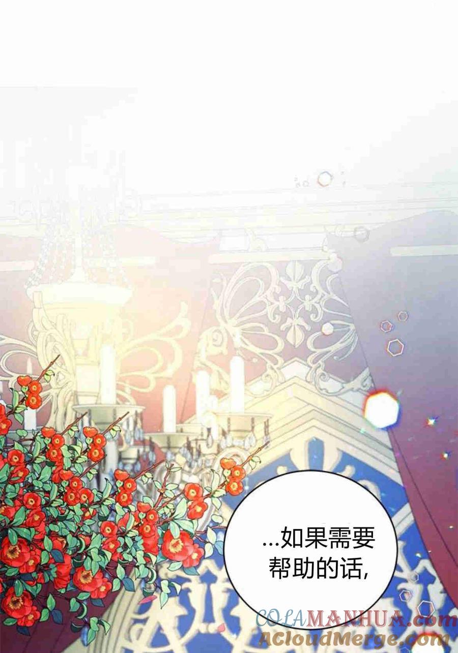 伯爵小姐的双重生活 第24话 第54页