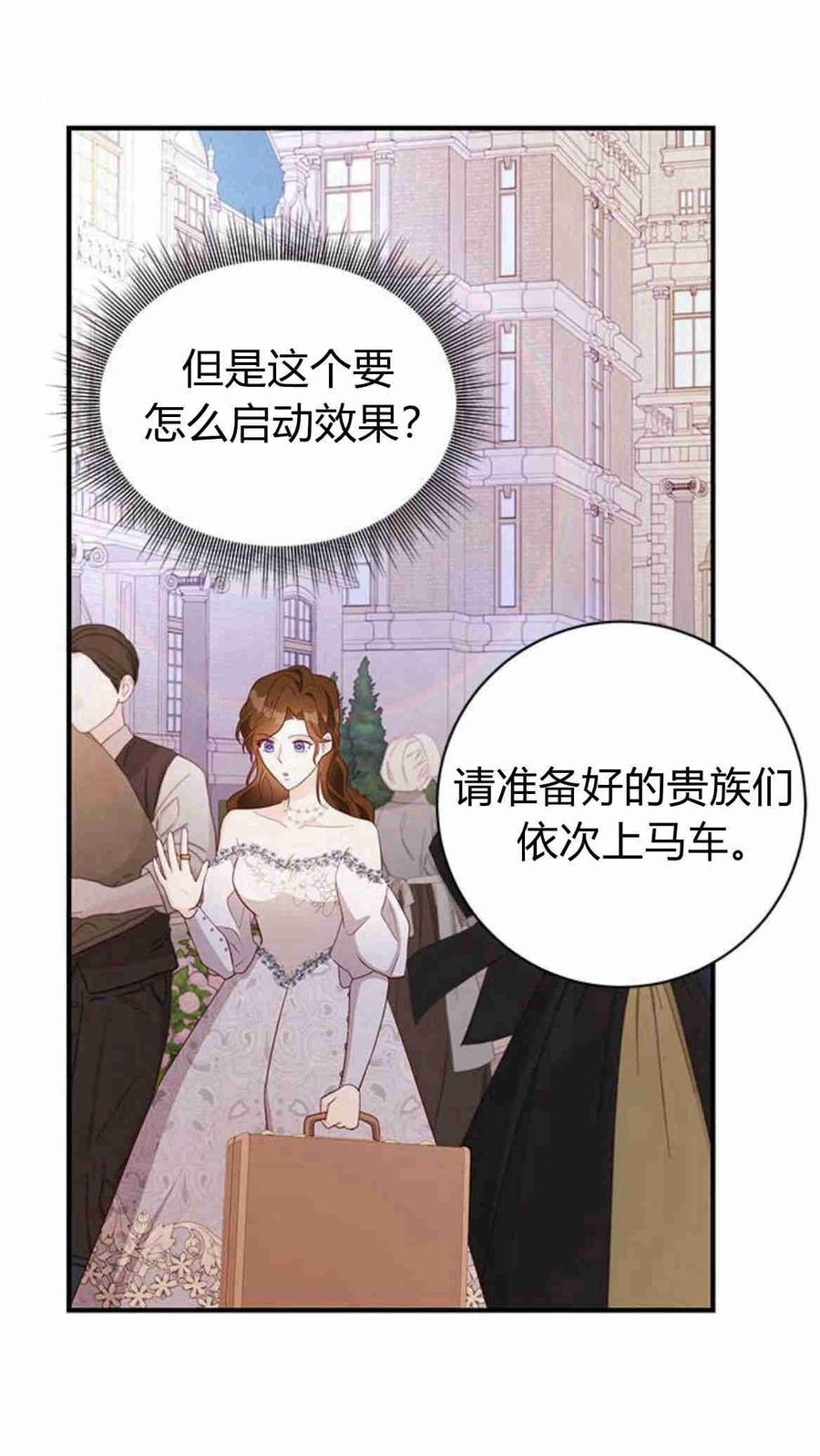 伯爵小姐的双重生活 第24话 第79页