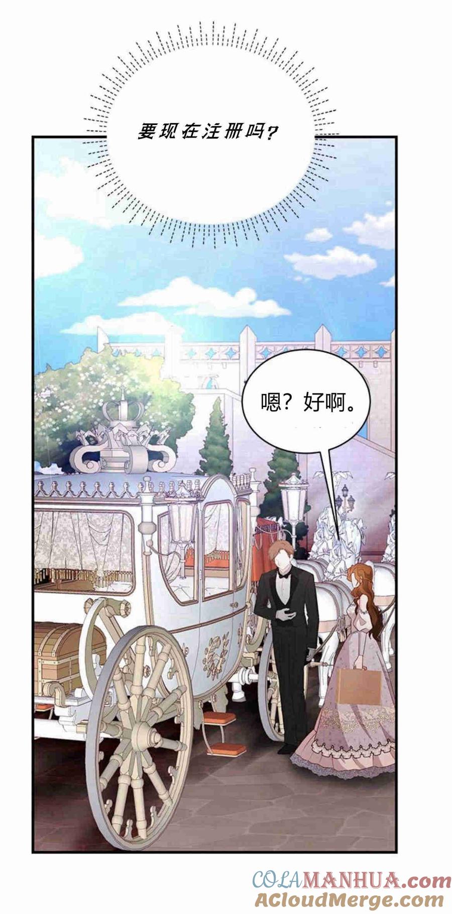伯爵小姐的双重生活 第24话 第81页