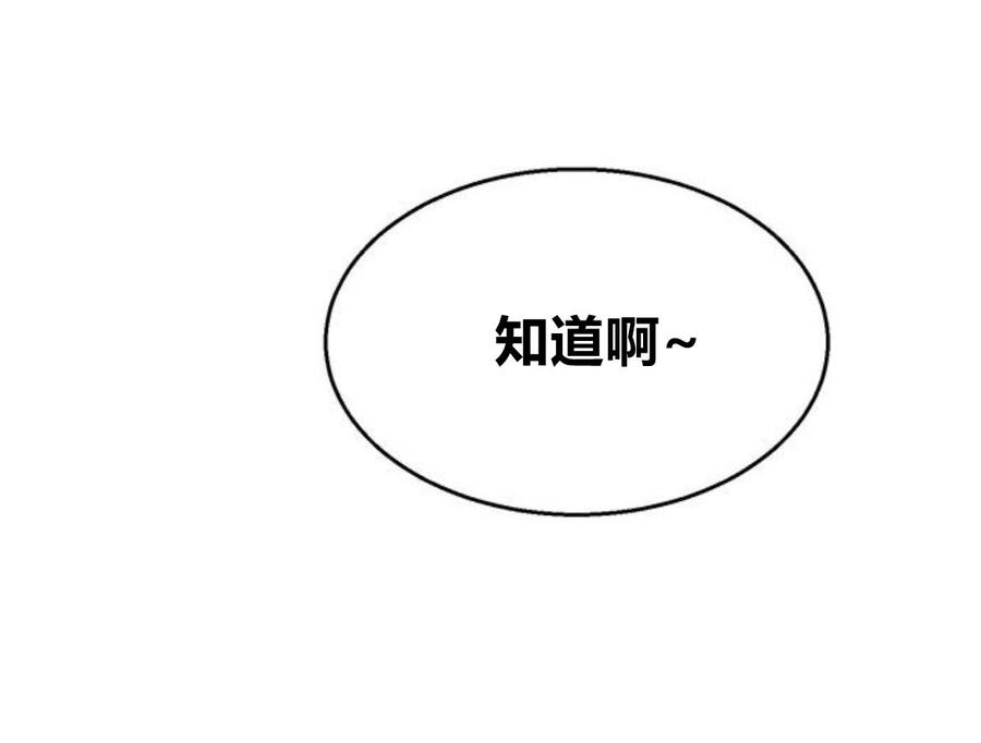 伯爵小姐的双重生活 第24话 第20页