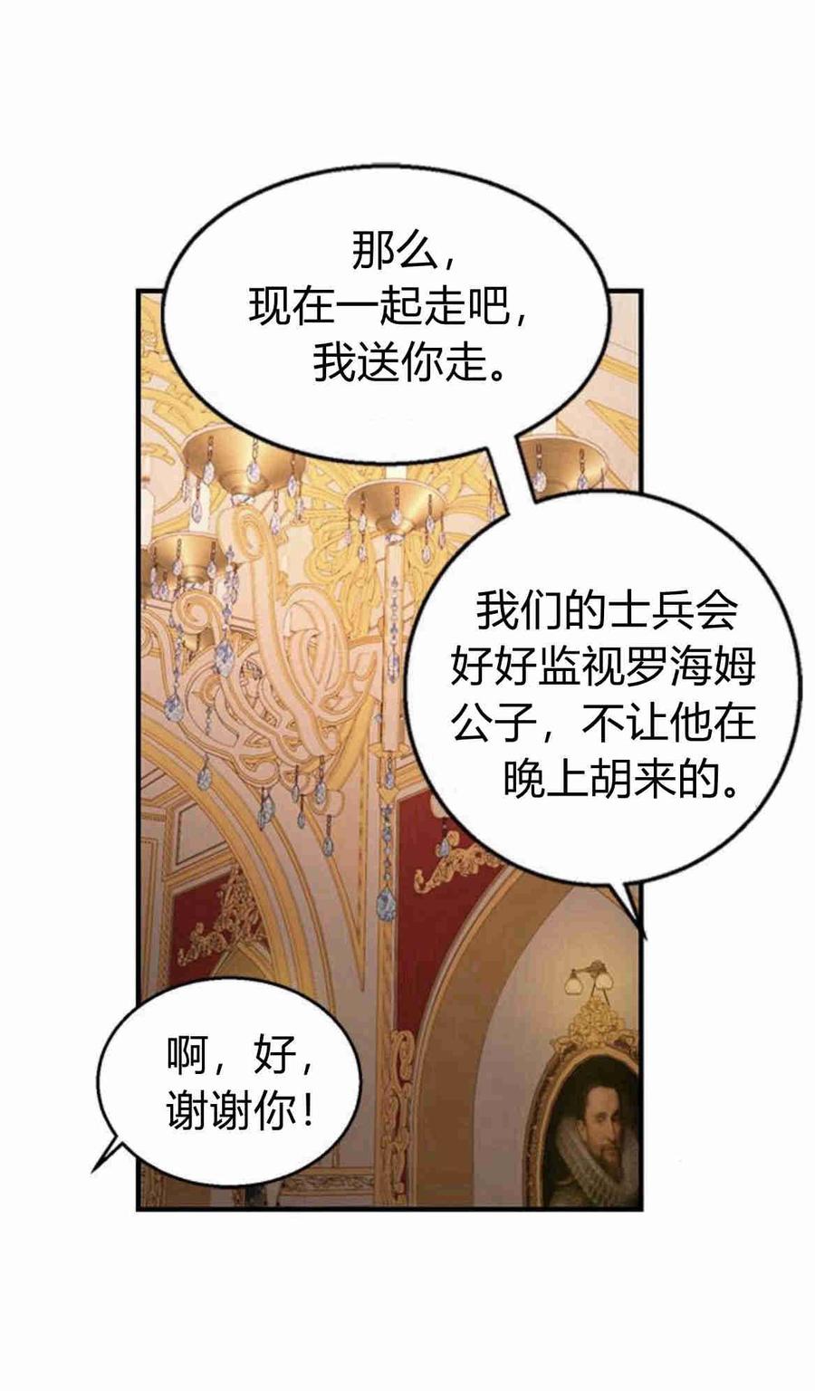 伯爵小姐的双重生活 第24话 第31页
