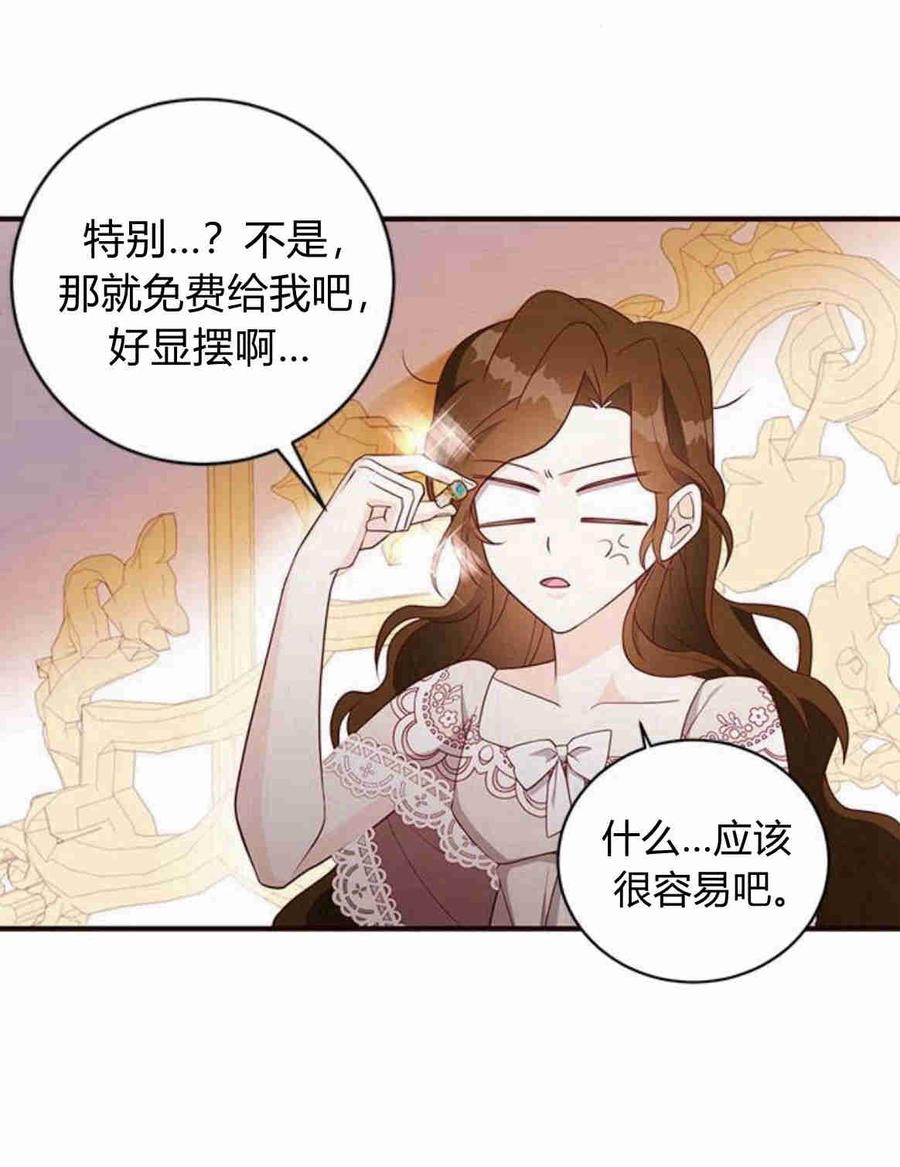 伯爵小姐的双重生活 第24话 第74页