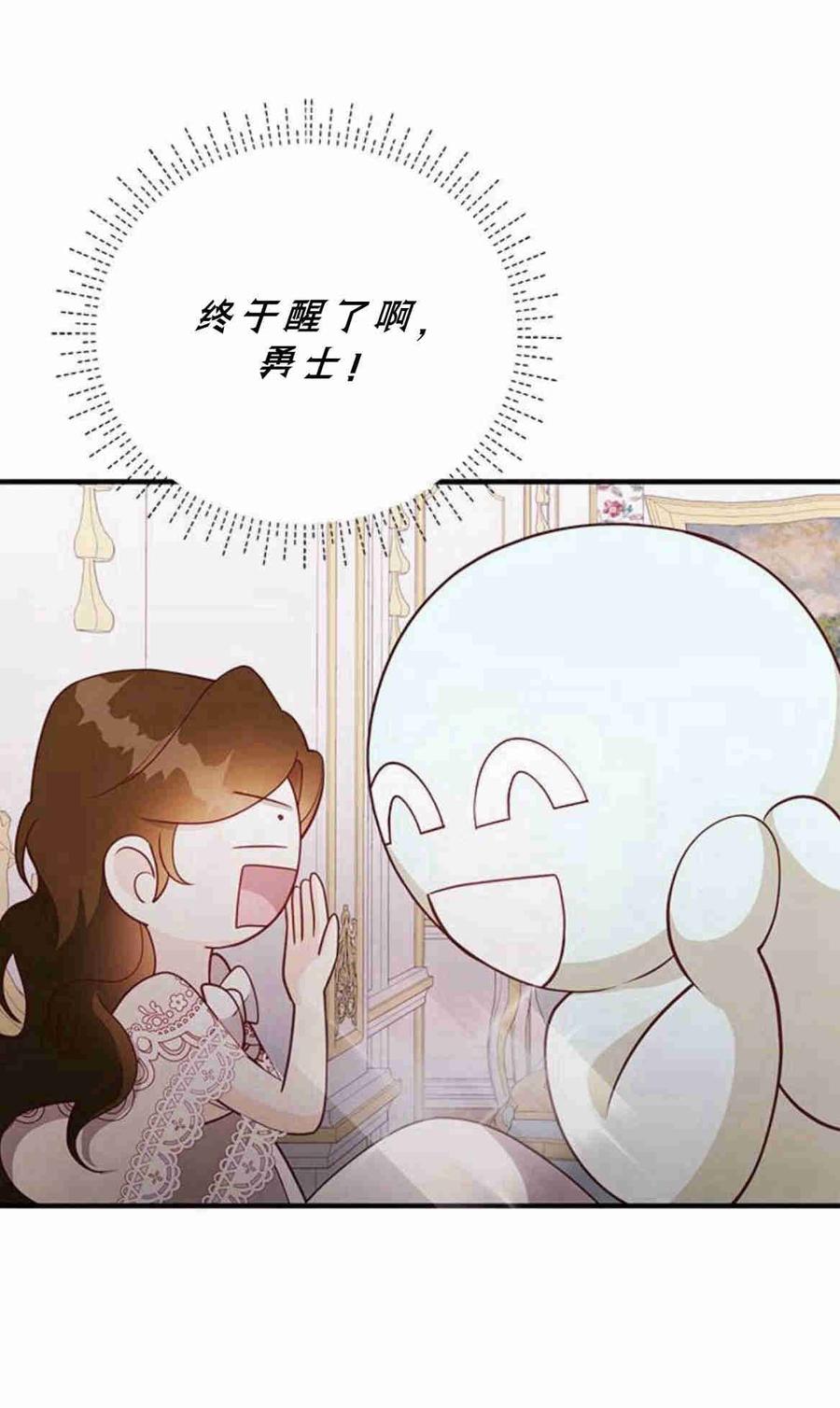 伯爵小姐的双重生活 第24话 第67页