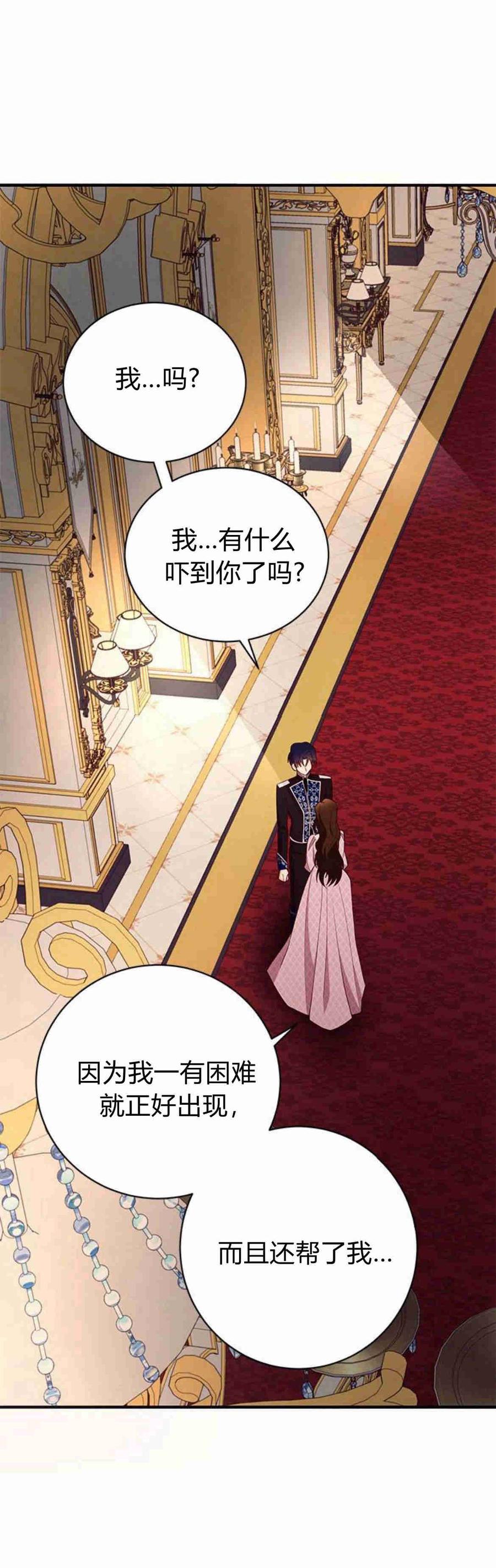 伯爵小姐的双重生活 第24话 第44页