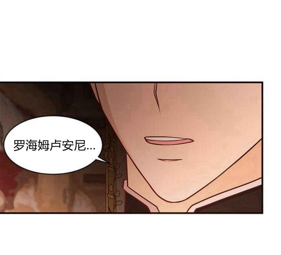 伯爵小姐的双重生活 第24话 第4页