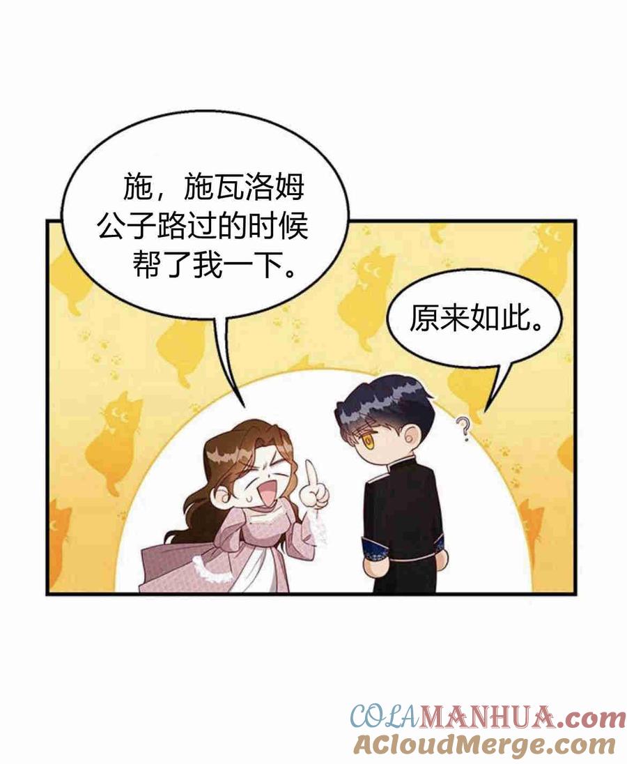 伯爵小姐的双重生活 第24话 第30页