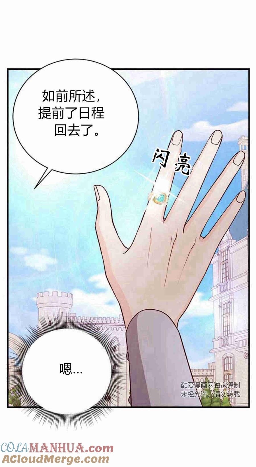 伯爵小姐的双重生活 第24话 第78页