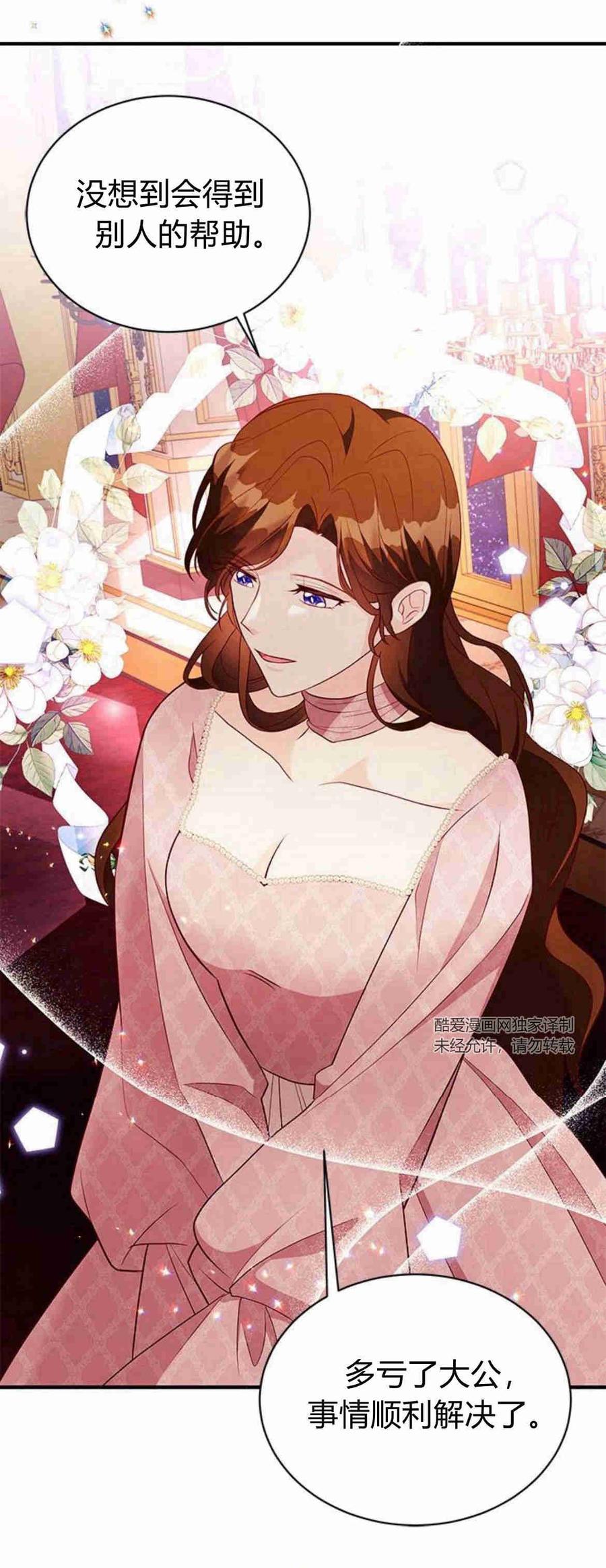 伯爵小姐的双重生活 第24话 第46页