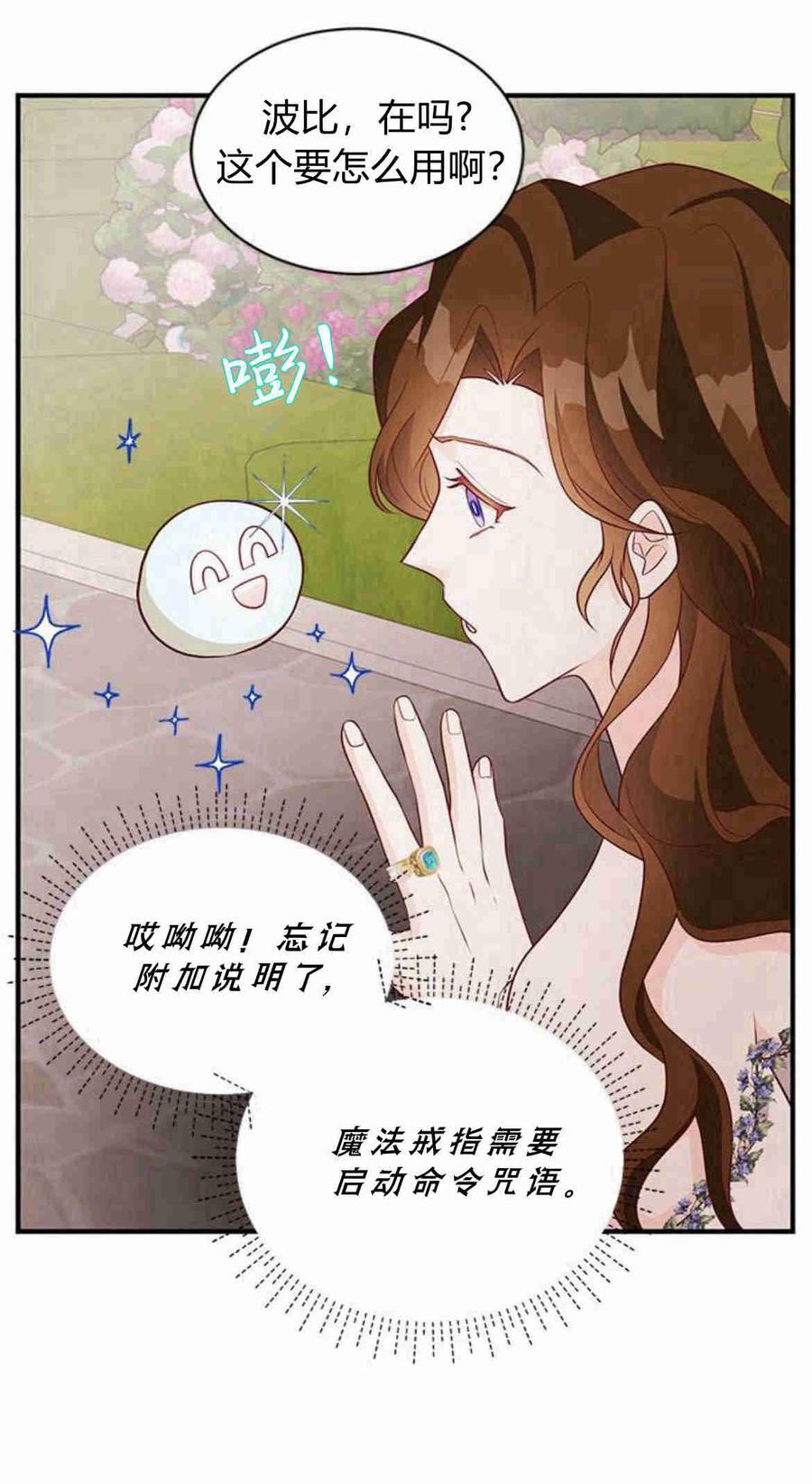 伯爵小姐的双重生活 第24话 第80页