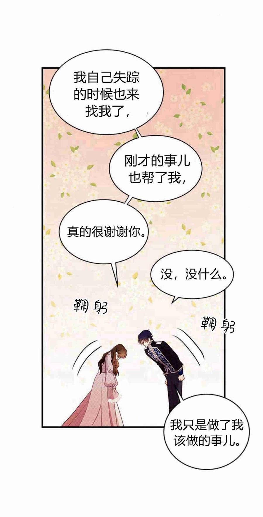 伯爵小姐的双重生活 第24话 第40页
