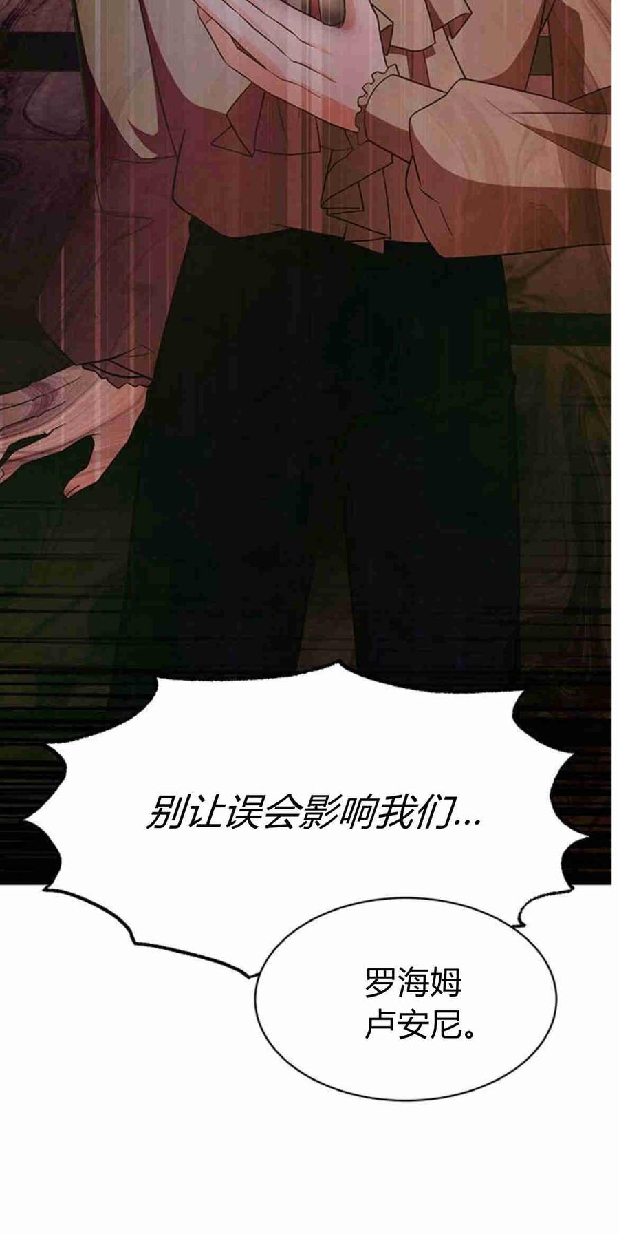 伯爵小姐的双重生活 第24话 第14页