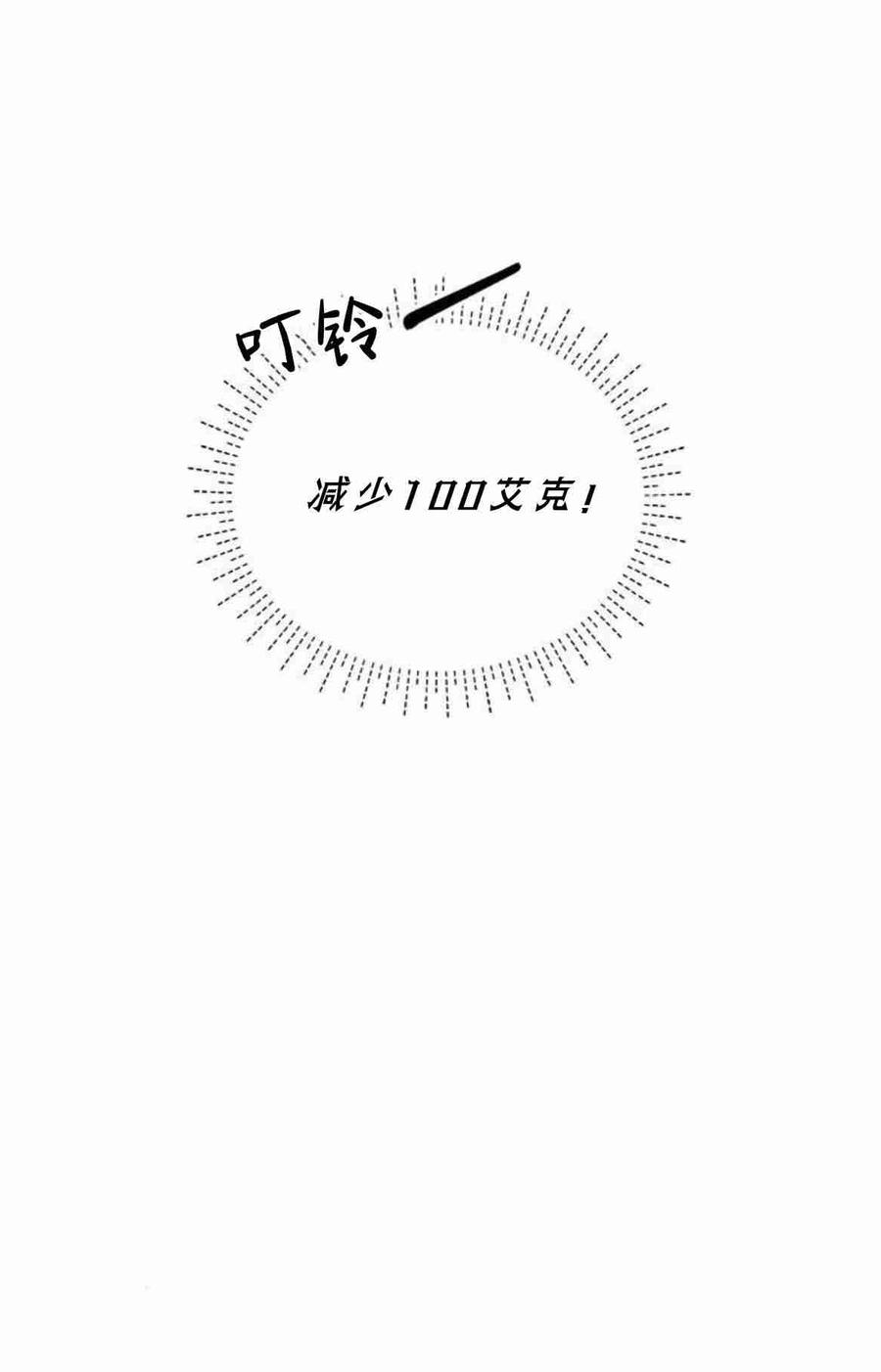 伯爵小姐的双重生活 第24话 第76页