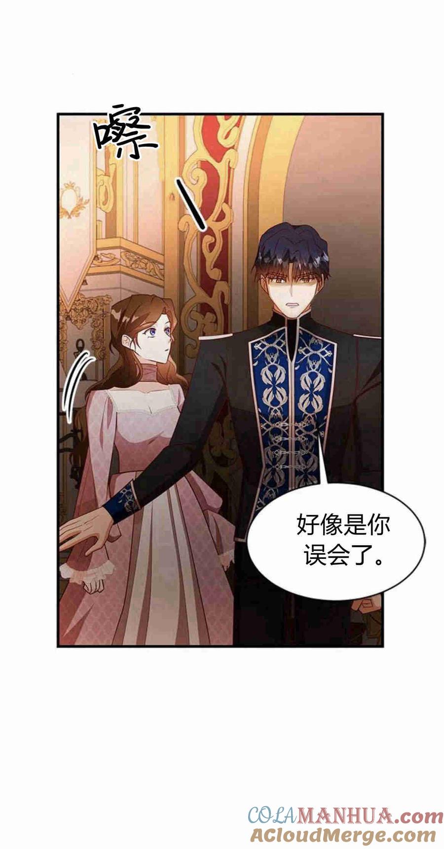 伯爵小姐的双重生活 第24话 第15页